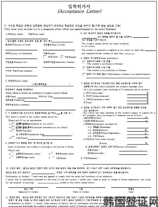 韩国 入学许可书样式(高中以下)
