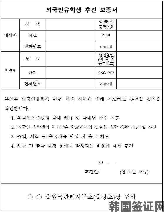 韩国外国留学生监护保证书样式(高中以下)