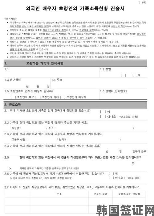 韩国结婚移民收入条件补充申请书(F-6）